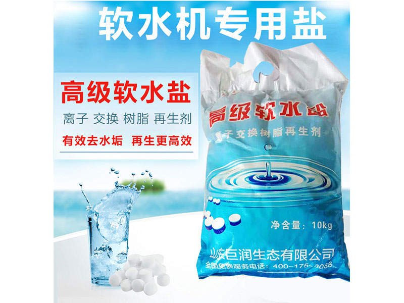 軟水鹽